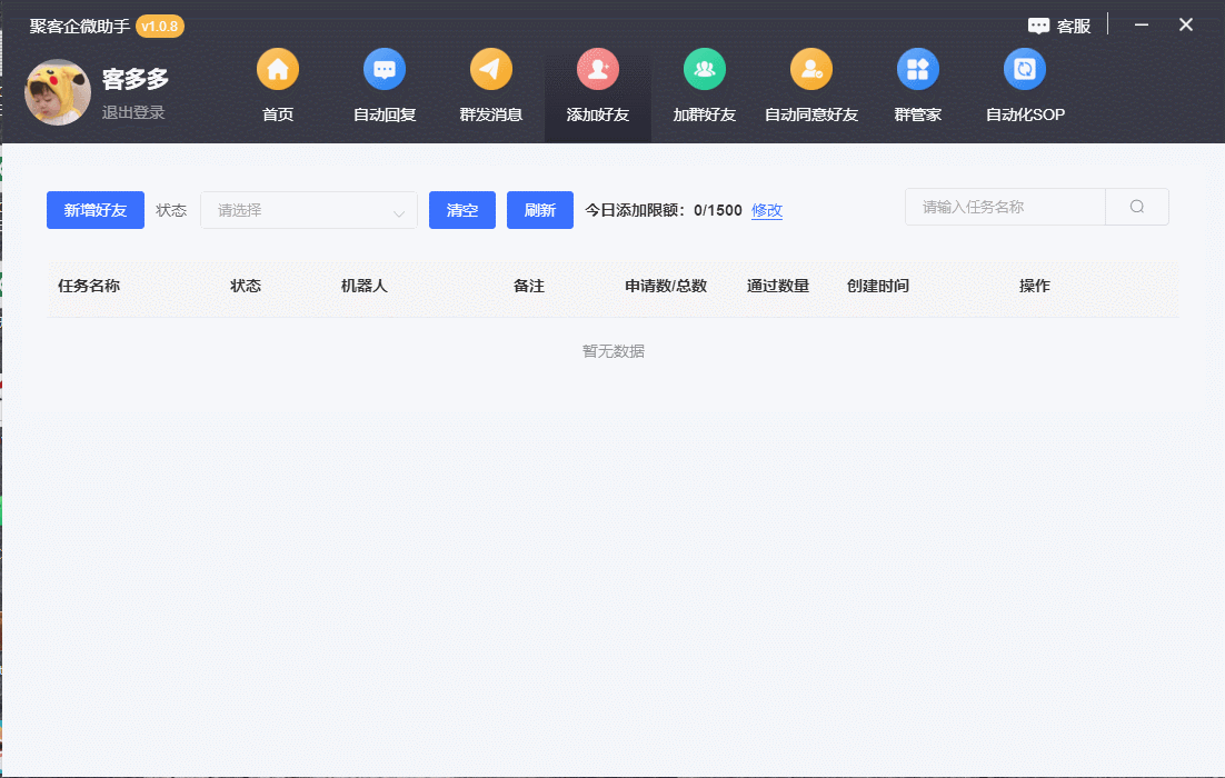企微营销助手综合版-加好友，群发，加粉-电脑版 第14张