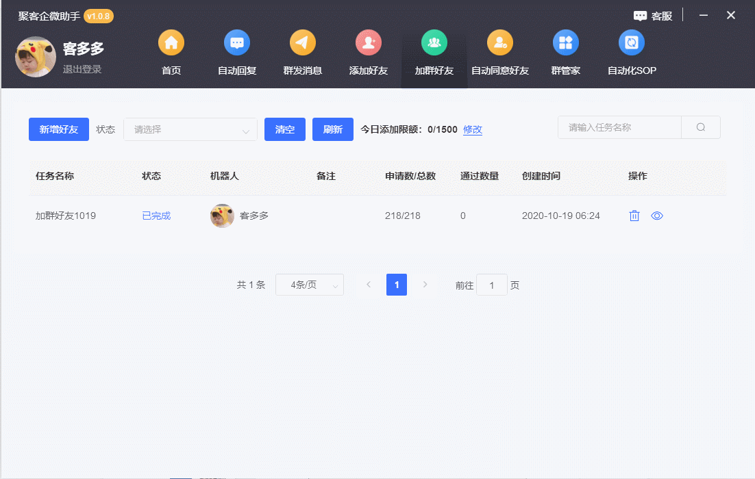 企微营销助手综合版-加好友，群发，加粉-电脑版 第15张