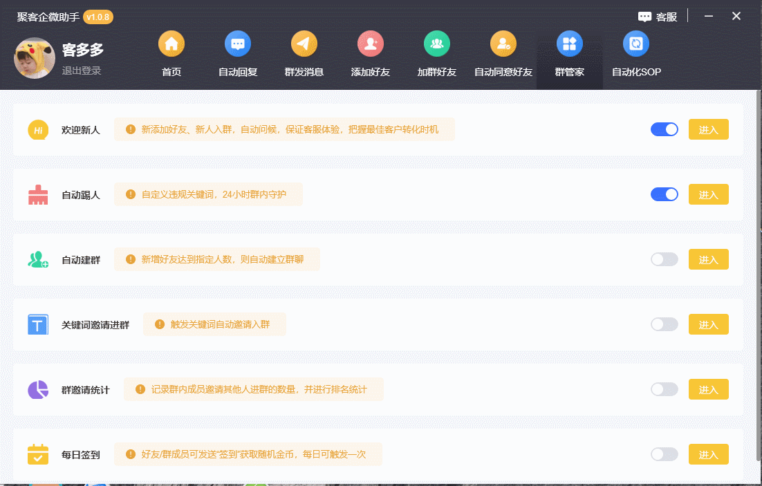 企微营销助手综合版-加好友，群发，加粉-电脑版 第16张