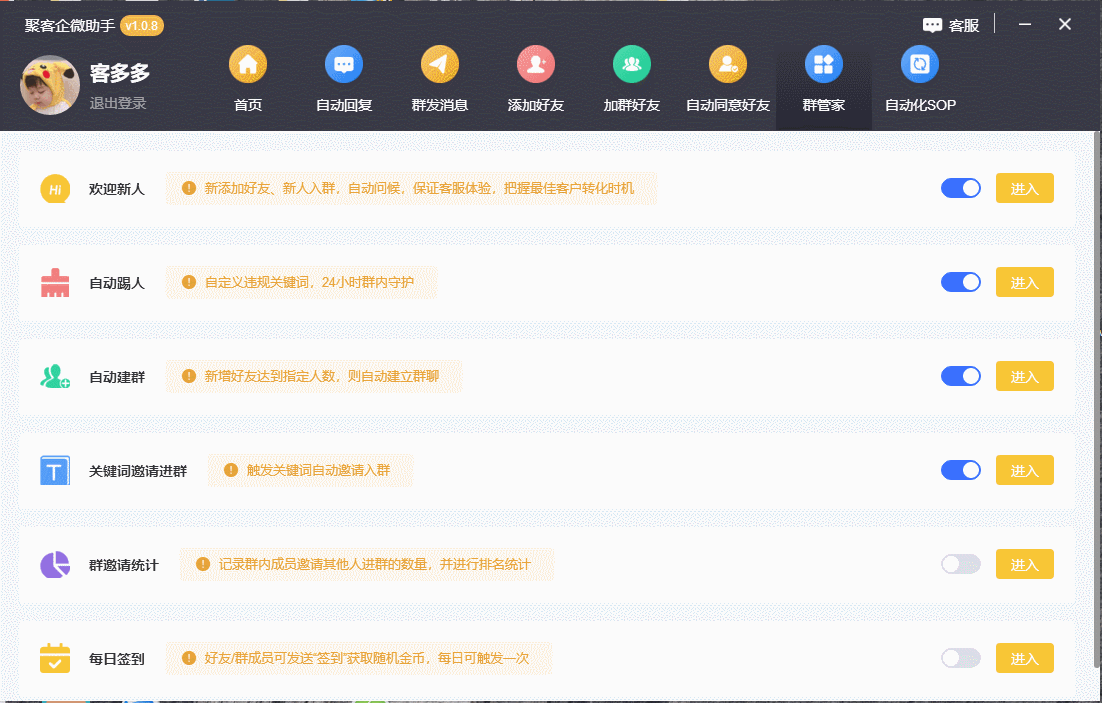 企微营销助手综合版-加好友，群发，加粉-电脑版 第18张