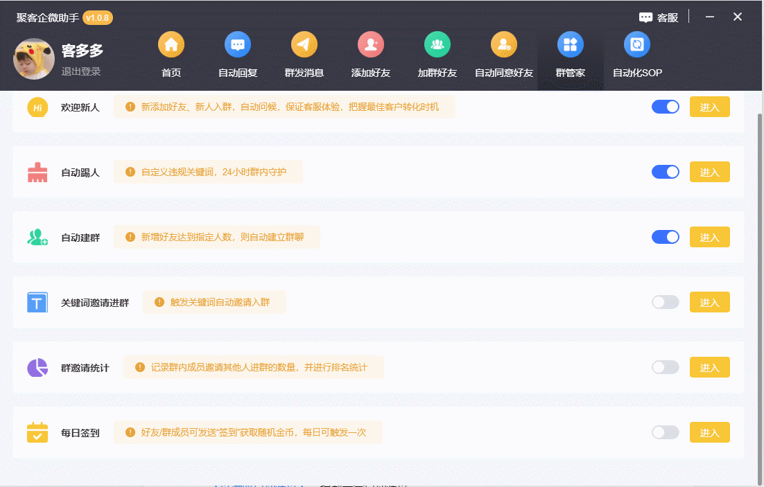 企微营销助手综合版-加好友，群发，加粉-电脑版 第17张