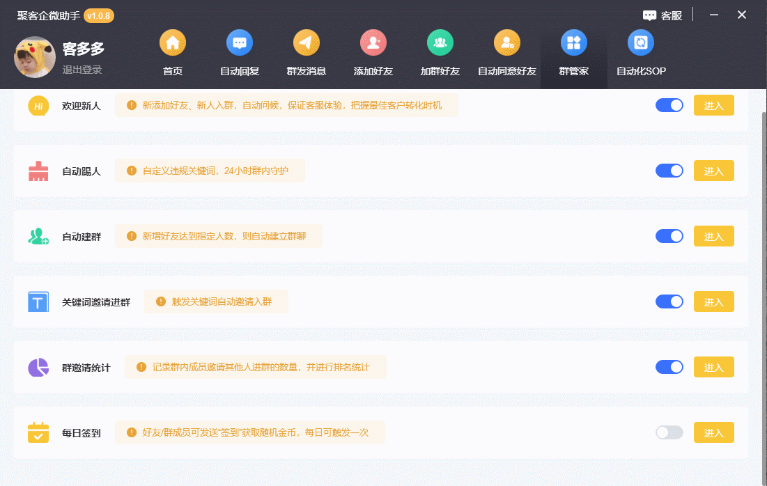 企微营销助手综合版-加好友，群发，加粉-电脑版 第20张