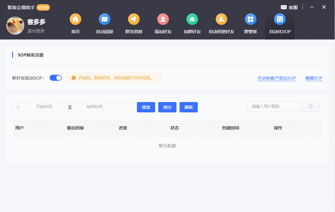 企微营销助手综合版-加好友，群发，加粉-电脑版 第22张