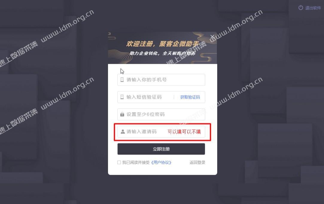 企微营销助手综合版-加好友，群发，加粉-电脑版 第1张