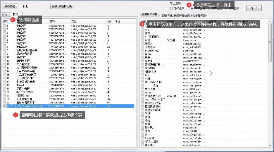汇客微信群好友及微信群成员导出备份工具-电脑版 第3张