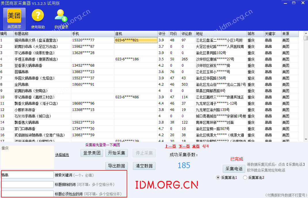 速上美团商家采集器商家排除筛选