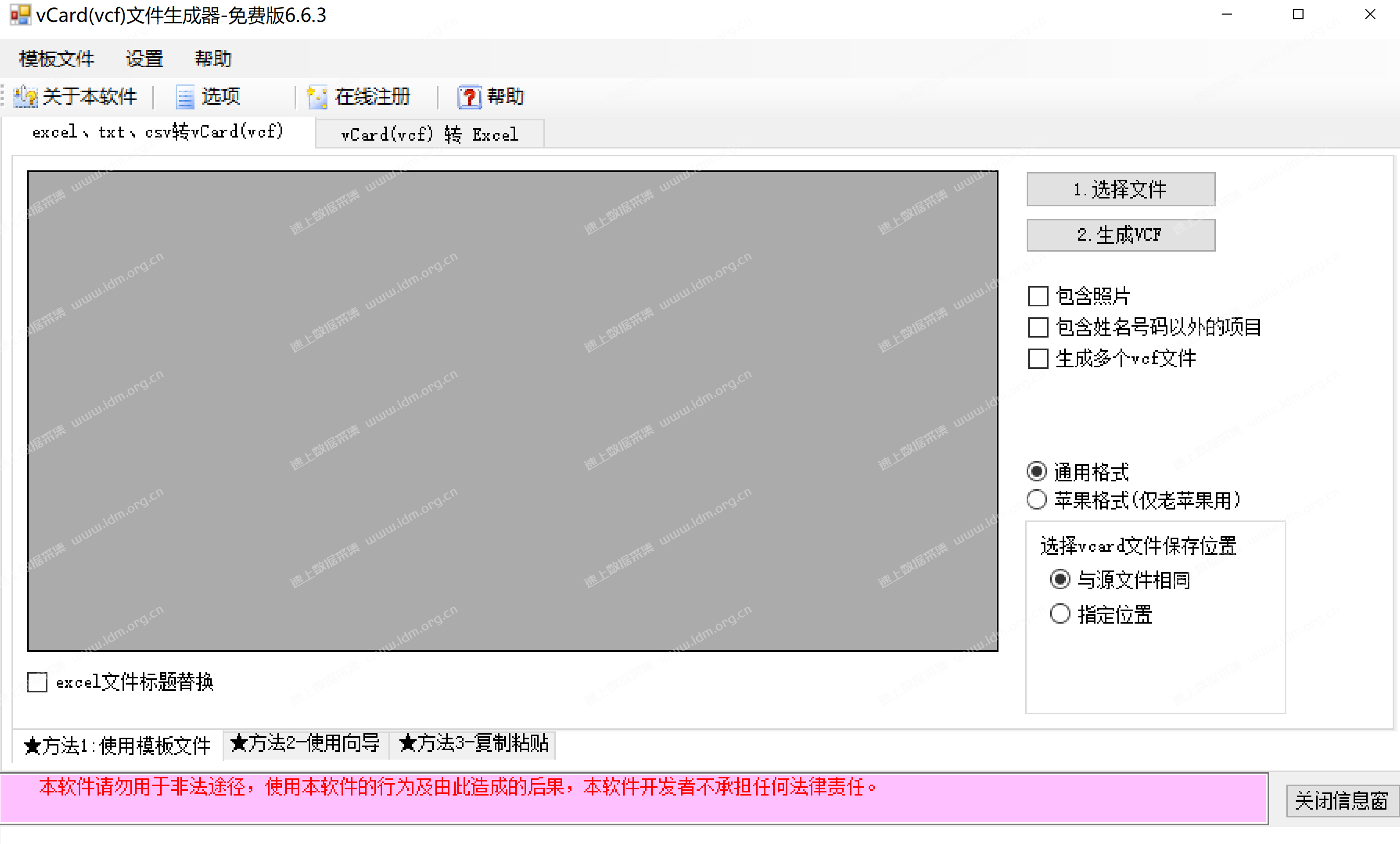 测评-通讯录vcf转excel表格，EXCEL、txt、csv文件转换vcf文件（免费版支持500条） 第3张