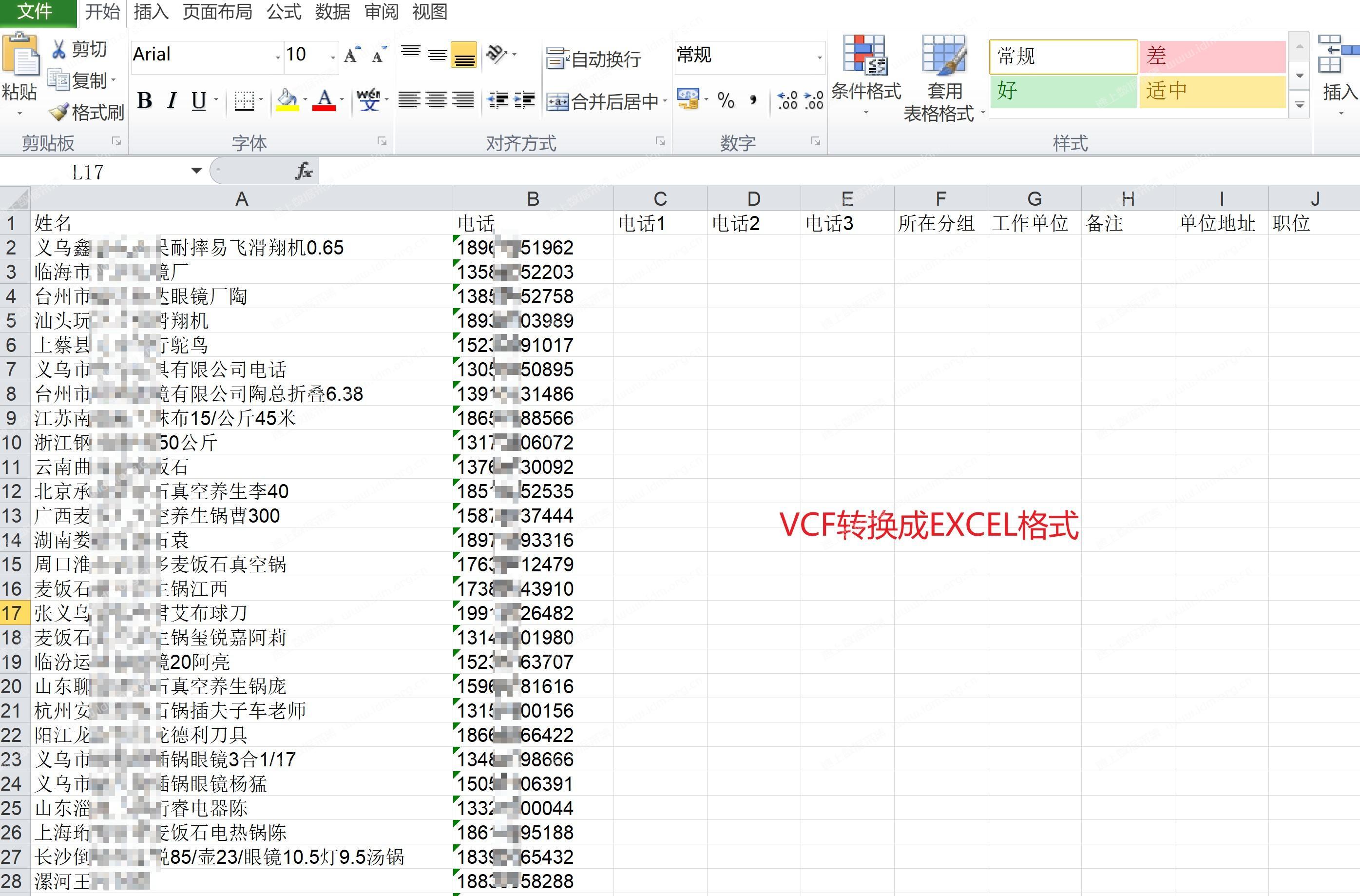 测评-通讯录vcf转excel表格，EXCEL、txt、csv文件转换vcf文件（免费版支持500条） 第2张