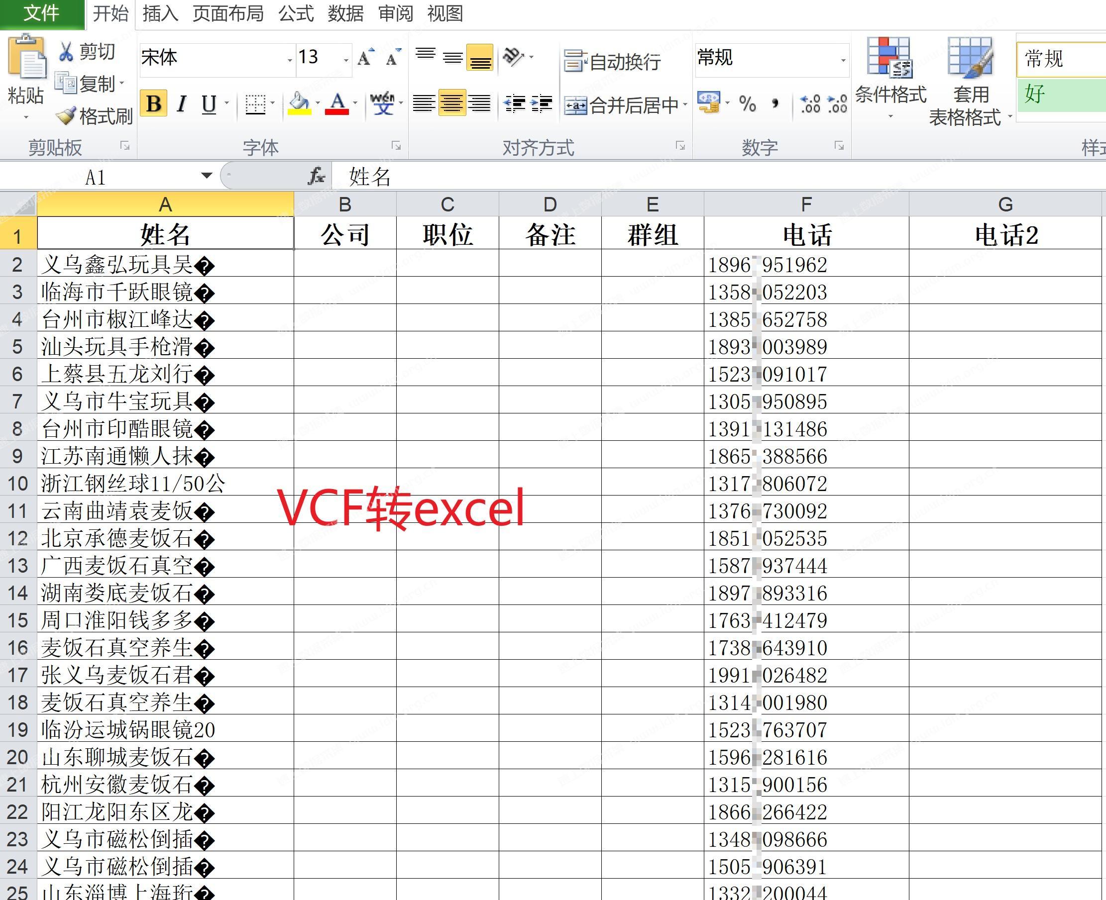 测评-免费VCF转换工具（csv、Excel、TXT转Vcf 和 Vcf转Excel） 第3张