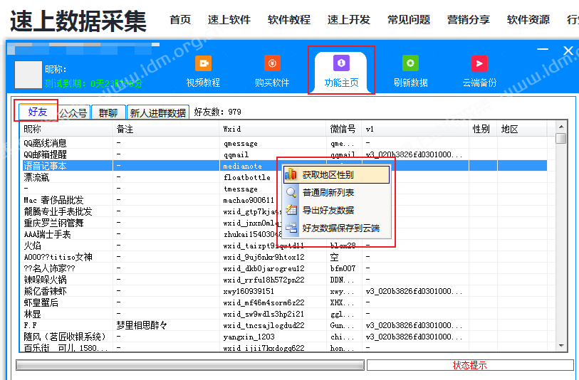软件测评-微信数据管理助手电脑版，群成员wxid和微信号导出