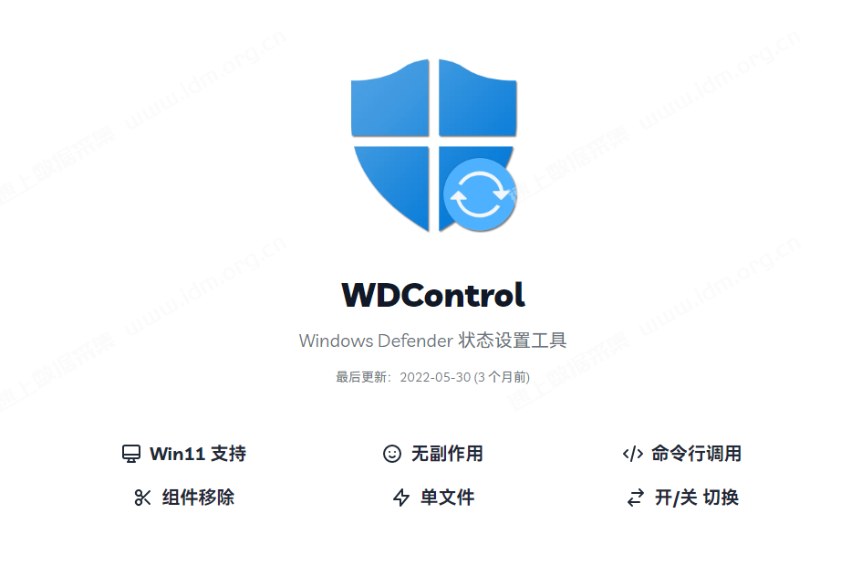 一键关闭Windows Defender-WDControl下载（支持win 11） 第2张