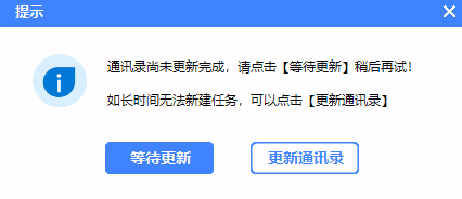 微信群成员导出-微信通讯录尚未更新完成 第1张