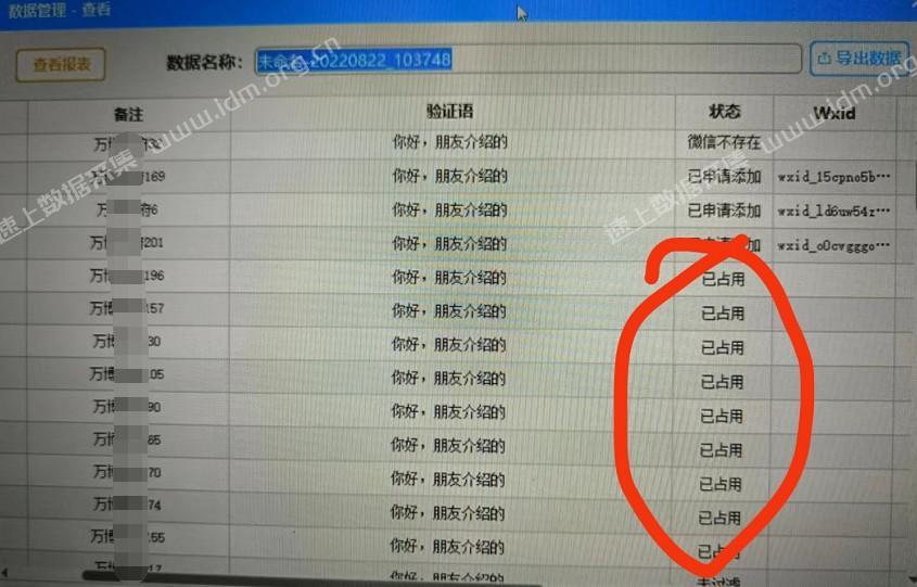微信加好友电脑版-数据管理查看已添加的数据：已占用 第1张