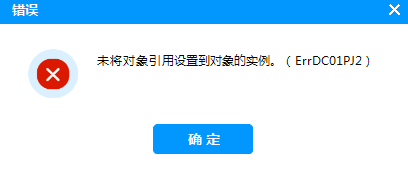 微信加好友电脑版-未将对象引用设置到对象的示例 第1张