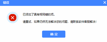 微信加好友电脑版-已添加具有相同键的项 第1张
