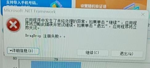 微信加好友电脑版-异常“DragDrop注册失败” 第1张