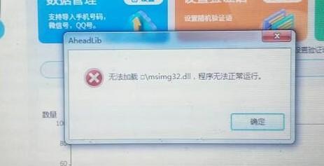 微信加好友电脑版安装提示：无法加载  \msimg32.dll，程序无法正常运行 微信加好友 机器人 第1张