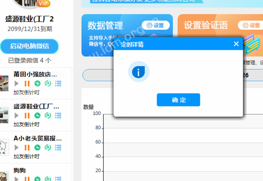 微信加好友电脑版不显示倒计时，定时详请无数据 微信加好友 机器人 第1张