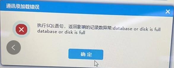 微信群成员导出工具-执行SQL语句，返回影响的记录数异常