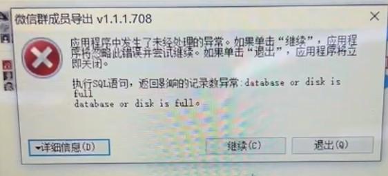 微信群成员导出工具-执行SQL语句，返回影响的记录数异常 微信加好友 机器人 第2张