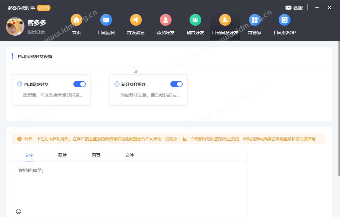 企微营销助手综合版-加好友，群发，加粉-电脑版 第11张
