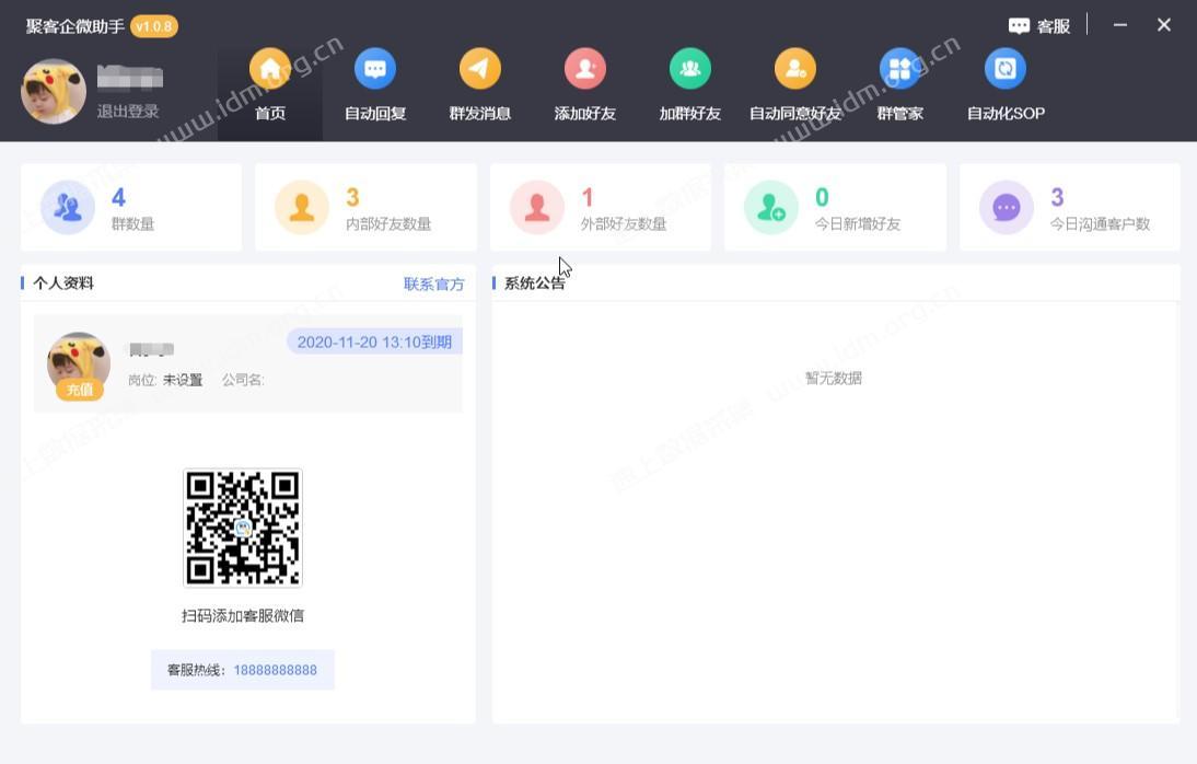 企微营销助手综合版-加好友，群发，加粉-电脑版 第6张
