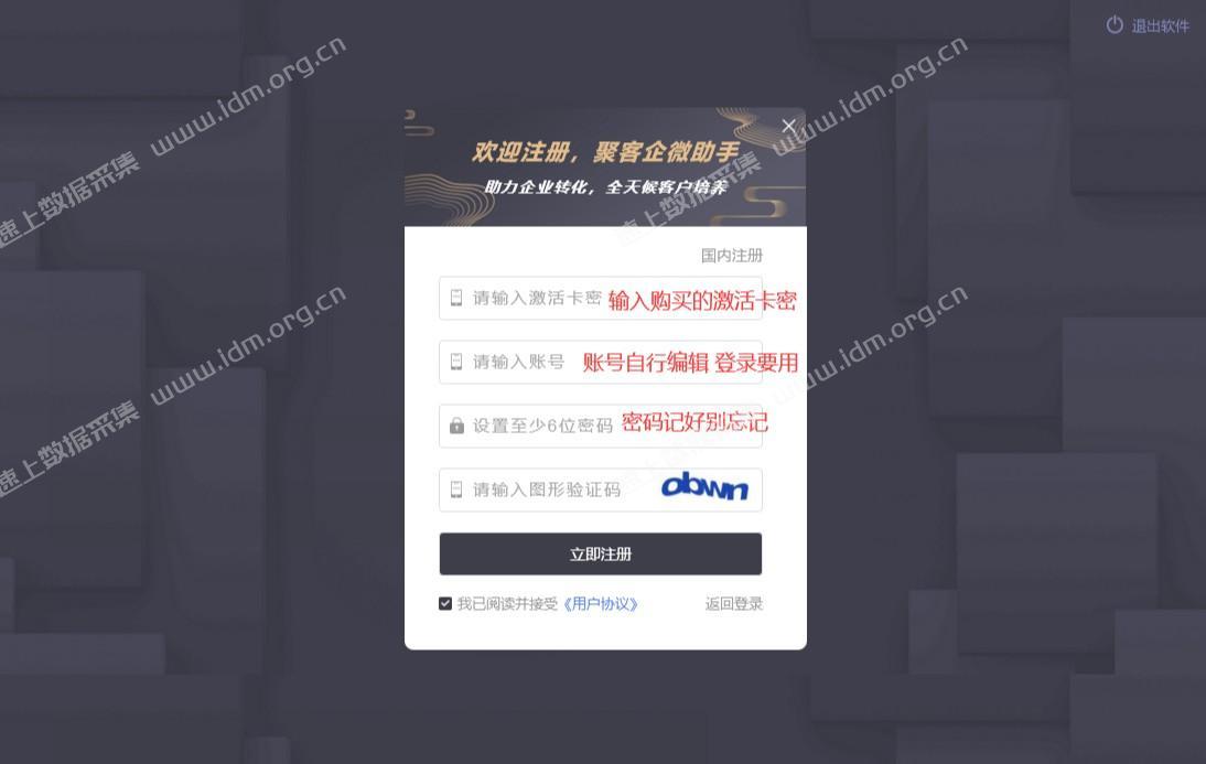 企微营销助手综合版-加好友，群发，加粉-电脑版 第4张