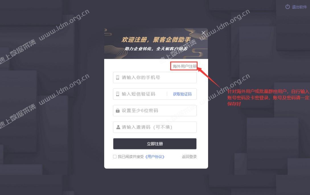 企微营销助手综合版-加好友，群发，加粉-电脑版 第3张