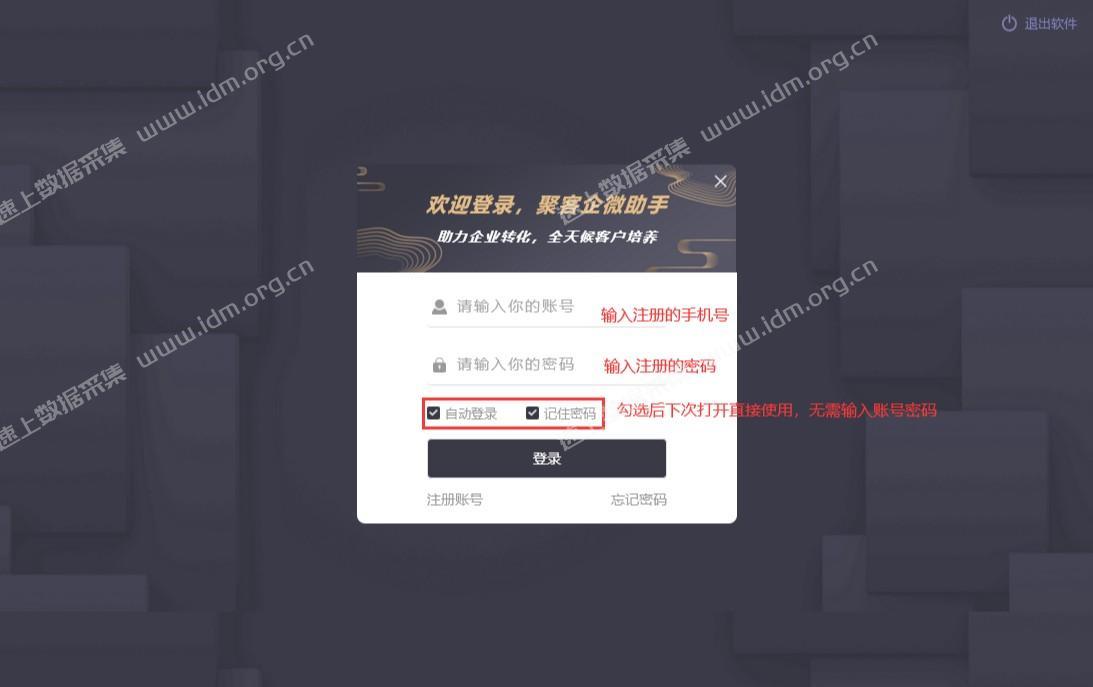 企微营销助手综合版-加好友，群发，加粉-电脑版 第2张