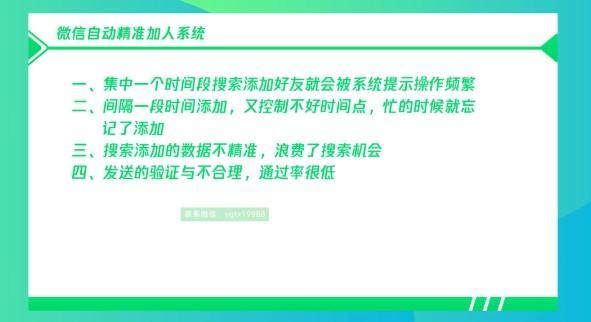 微信加好友综合营销电脑版-间隔策略，权重匹配，365天自动加好友 微信加好友 机器人 第2张
