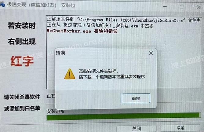 微信加好友电脑版-安装过程中的常见问题及解决方案 第5张