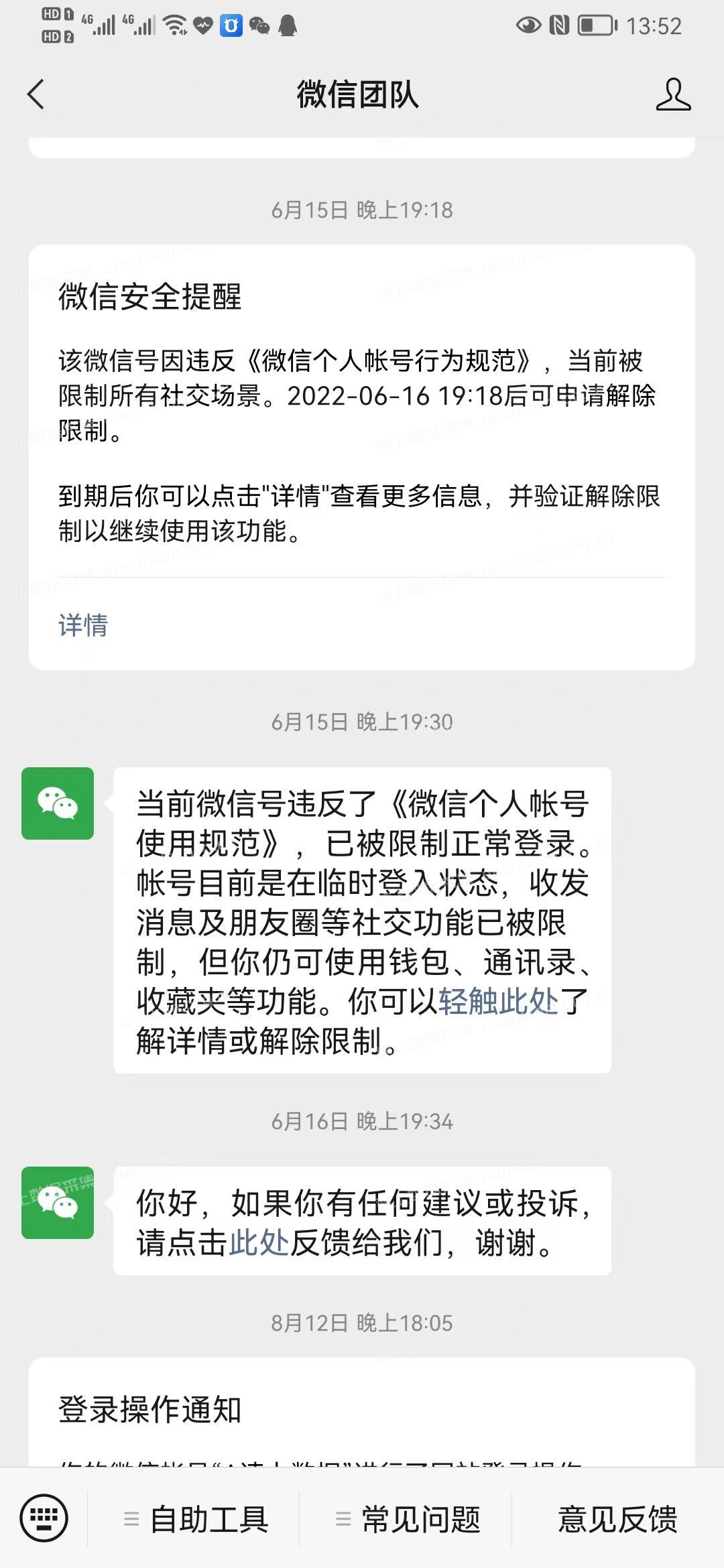 有一种微信封号叫：被客户问死封号，你知道吗？ 第2张