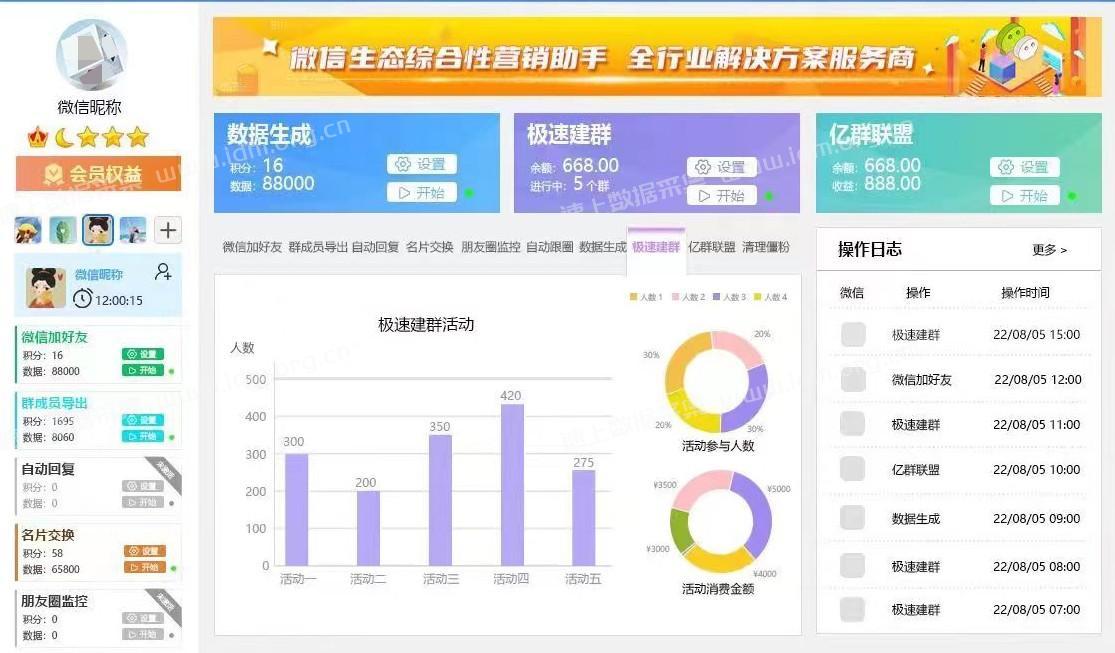 微信加好友综合营销电脑版-间隔策略，权重匹配，365天自动加好友 微信加好友 机器人 第6张