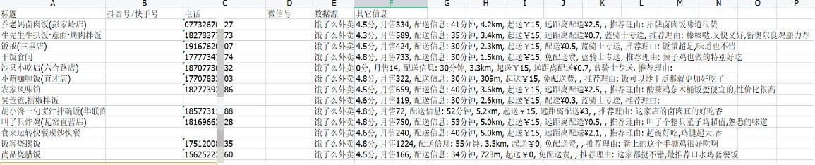 速上外卖采集器的使用教程：美团外卖采集、饿了么采集 饿了么采集 美团外卖采集 外卖采集器 第10张