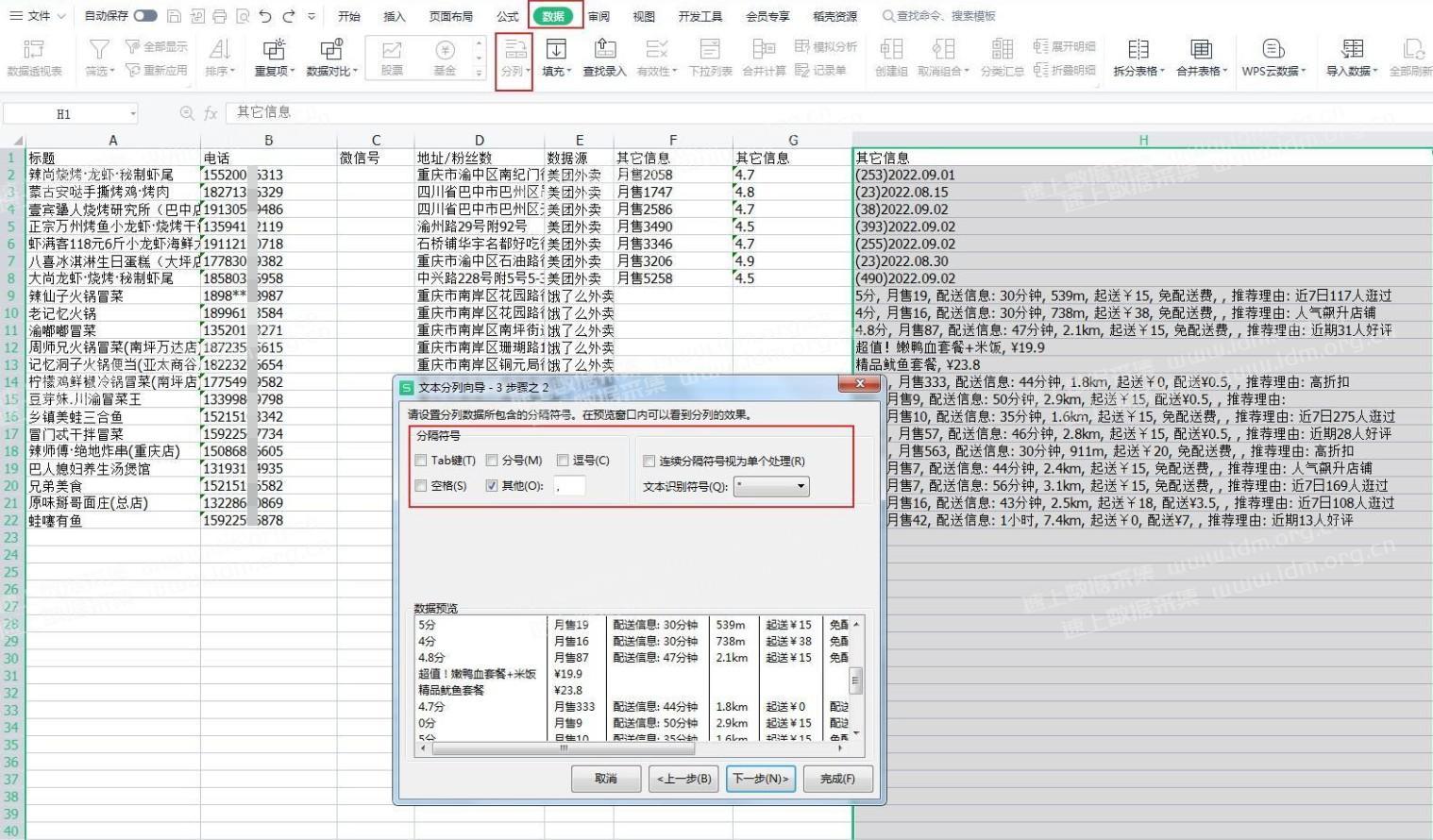 速上外卖采集器的使用教程：美团外卖采集、饿了么采集 饿了么采集 美团外卖采集 外卖采集器 第11张