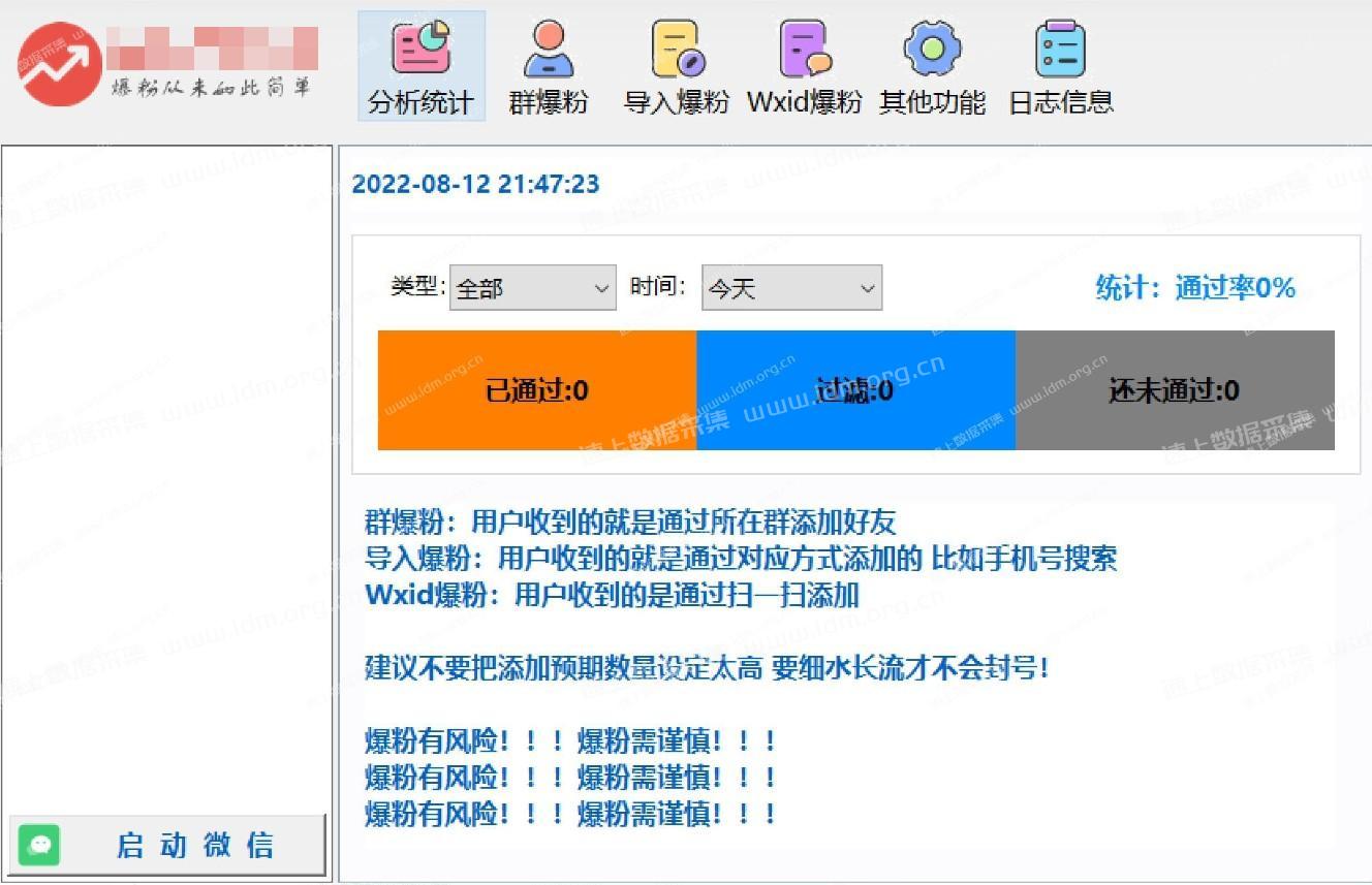 个微信自动加好友工具-群加好友-手机号、微信号粉-wxid粉-测评 第1张