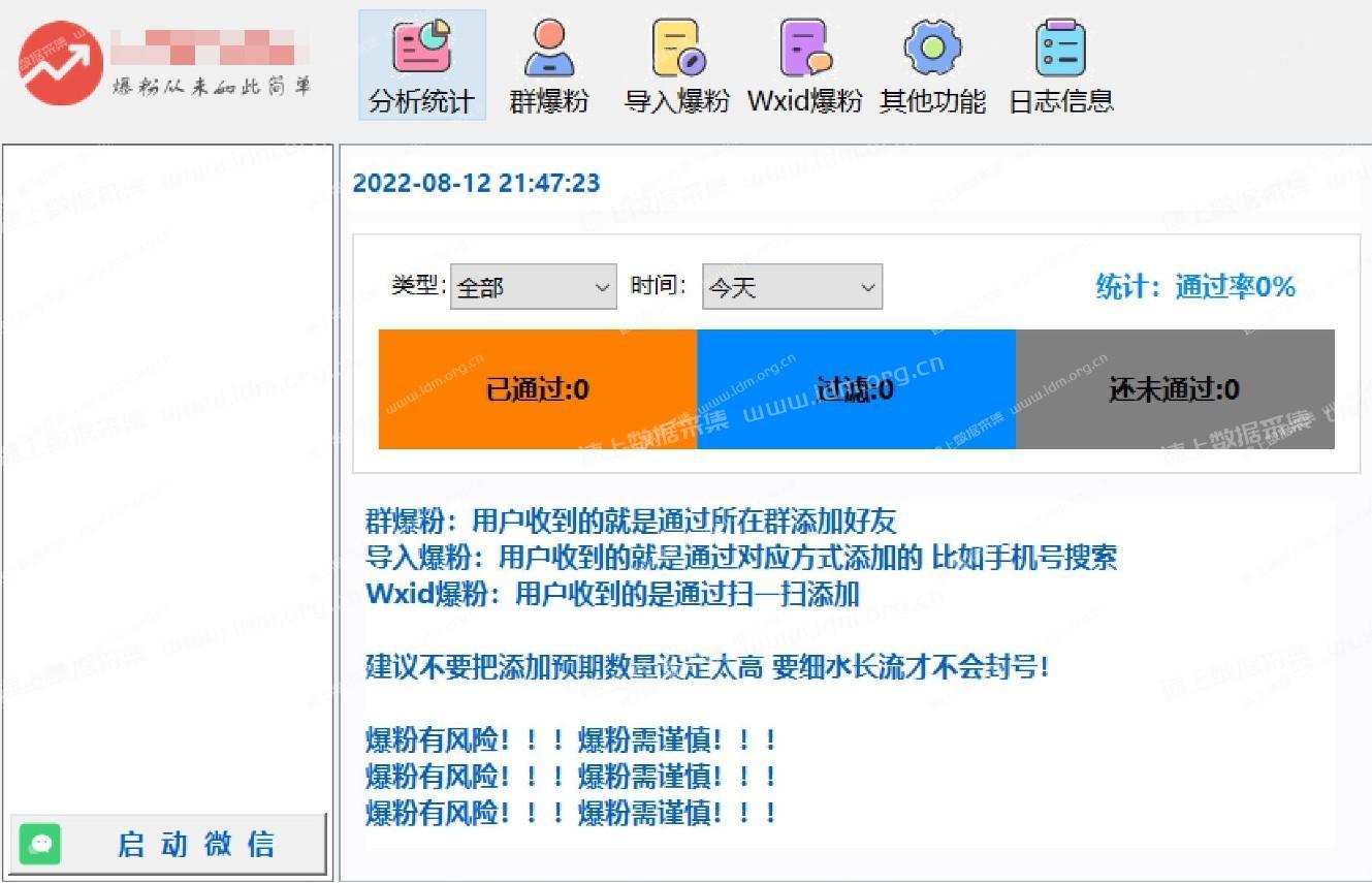 个微信自动加好友工具-群加好友-手机号、微信号粉-wxid粉-测评 第2张
