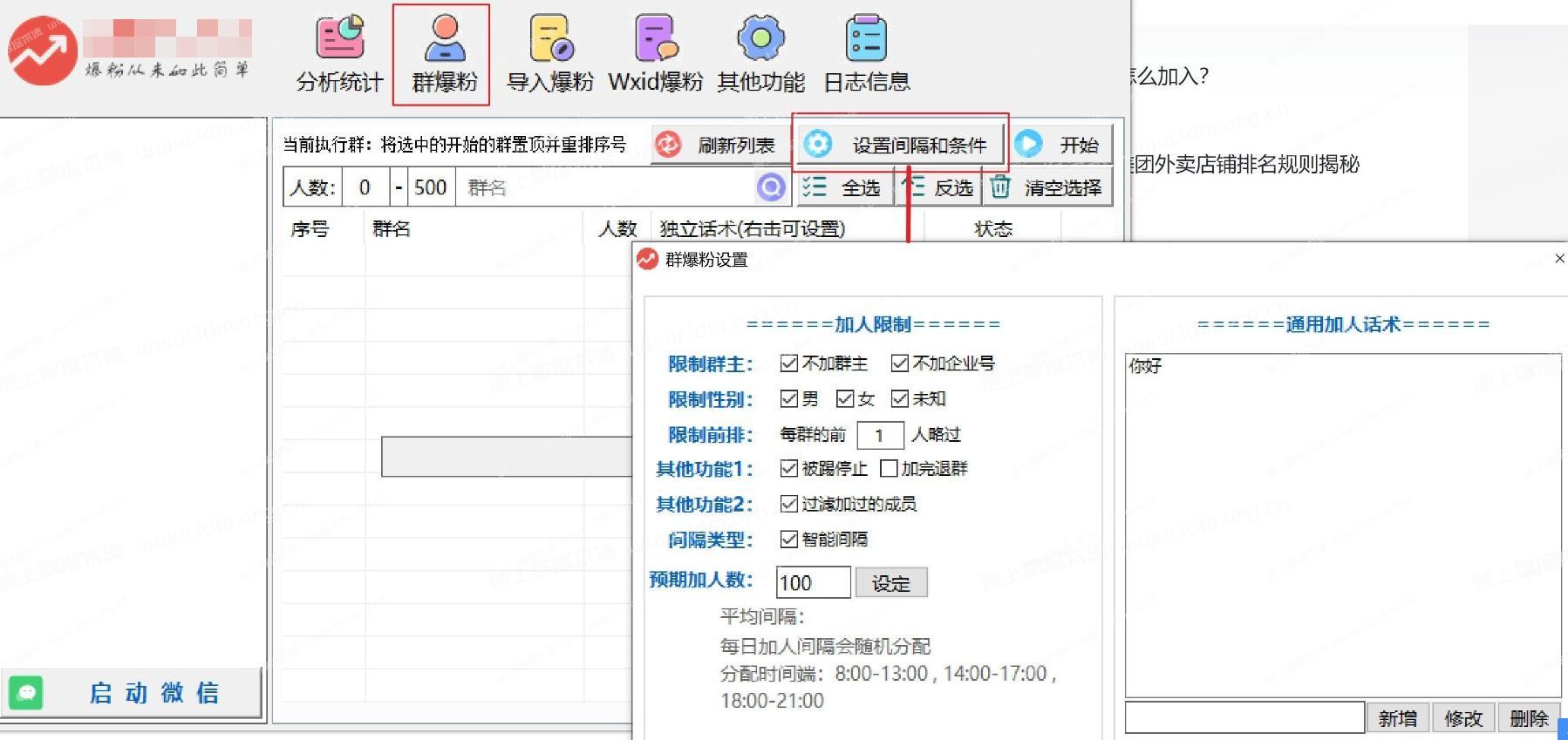 个微信自动加好友工具-群加好友-手机号、微信号粉-wxid粉-测评 第3张