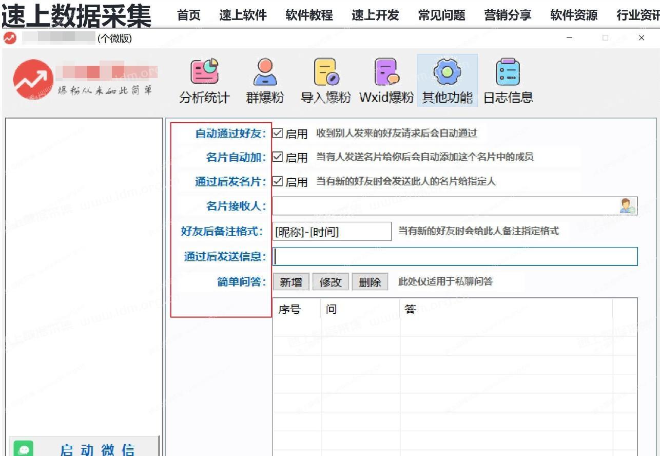 个微信自动加好友工具-群加好友-手机号、微信号粉-wxid粉-测评 第6张