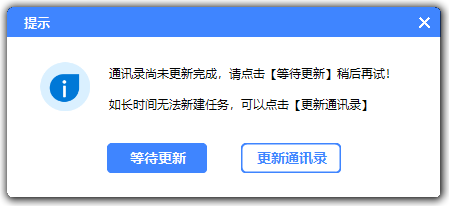 微信加好友-通讯录尚未更新完成，请点击【等待更新】稍后再试…… 第1张