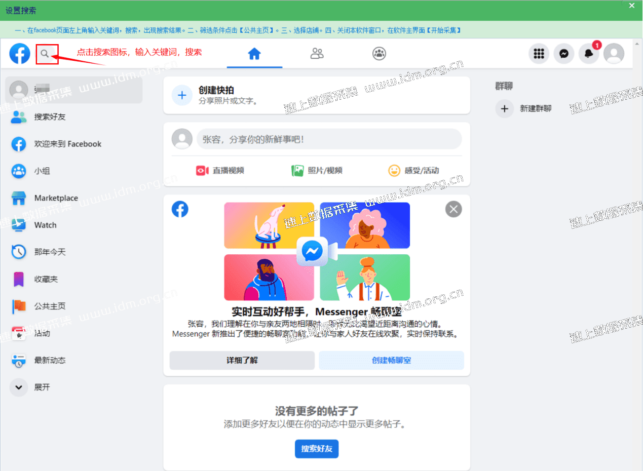 速上facebook脸书商家采集器使用教程 facebook 商家数据采集 第3张