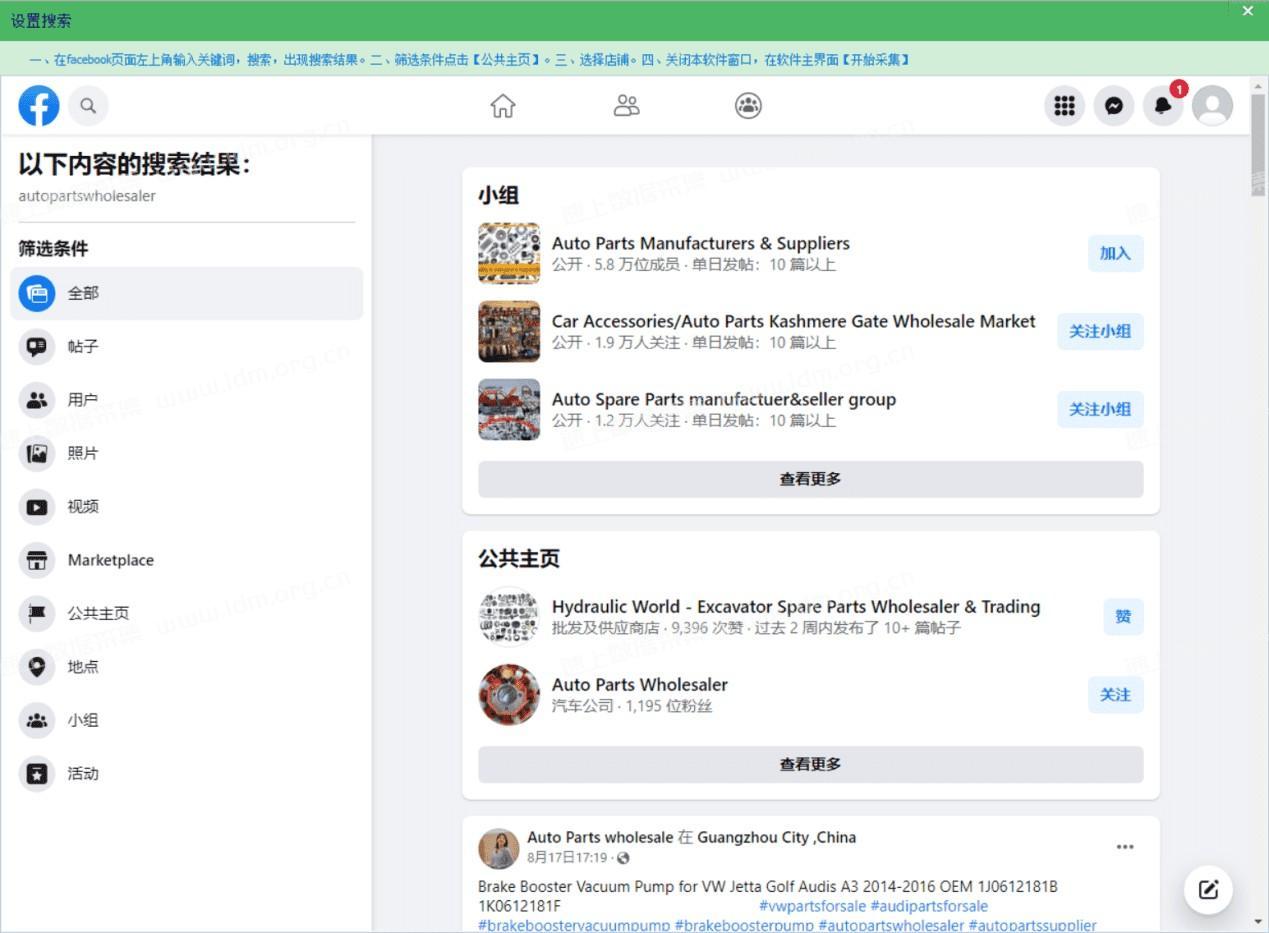 速上facebook脸书商家采集器使用教程 facebook 商家数据采集 第4张