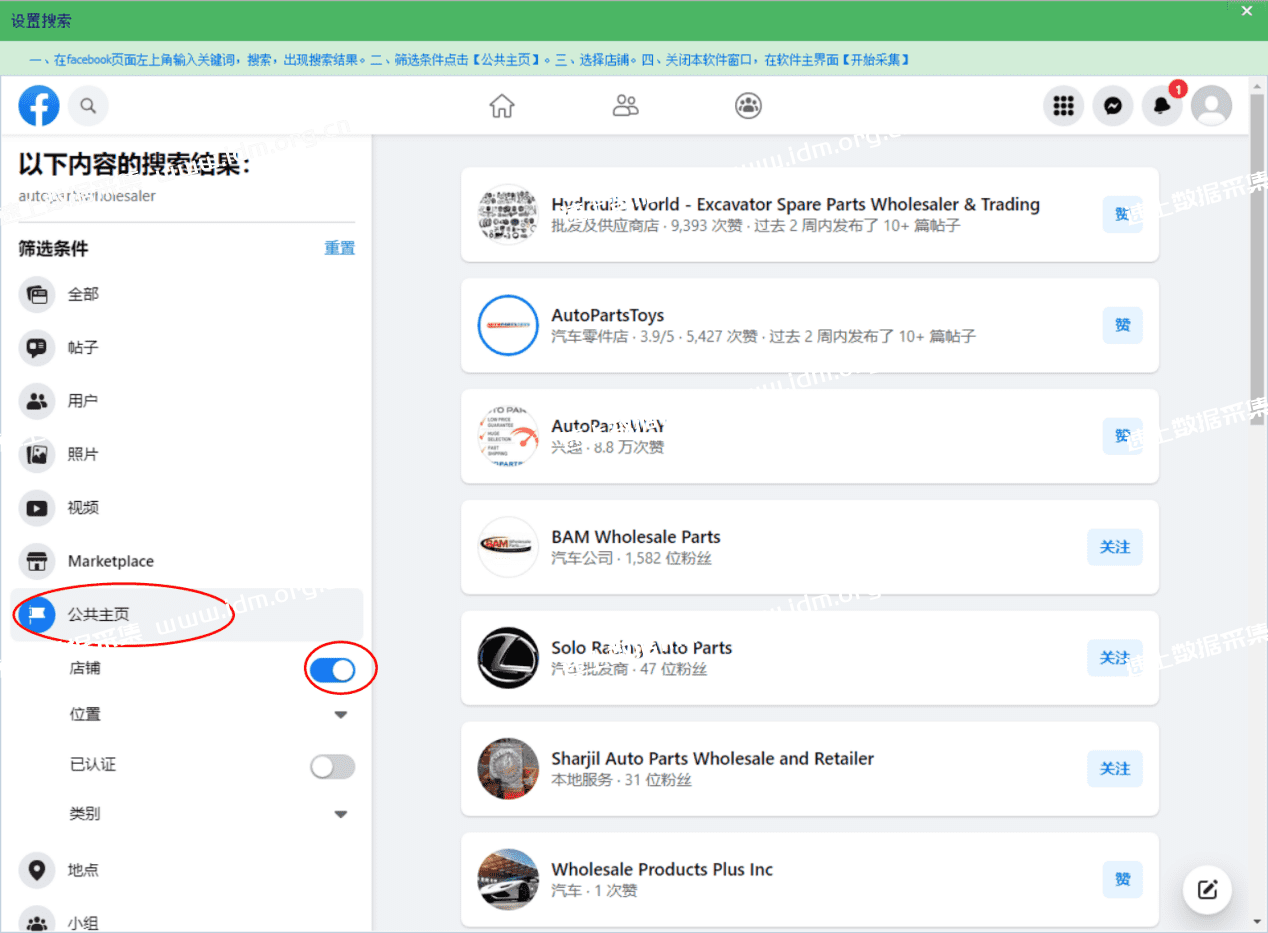 速上facebook脸书商家采集器使用教程 facebook 商家数据采集 第5张
