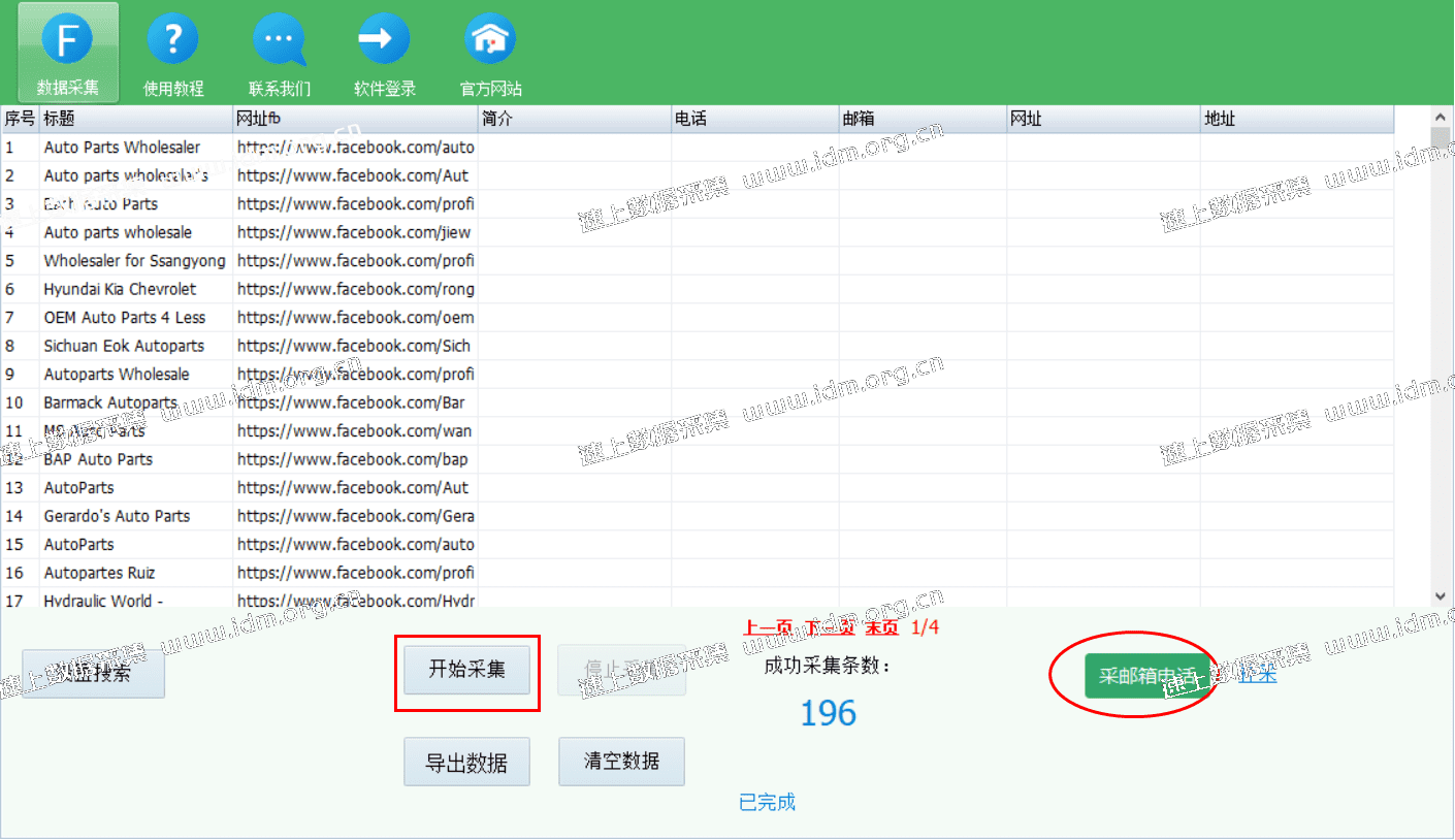 速上facebook脸书商家采集器使用教程 facebook 商家数据采集 第6张