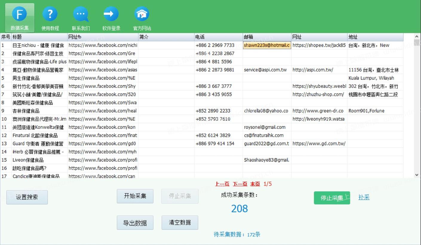 速上facebook脸书商家采集器使用教程 facebook 商家数据采集 第7张