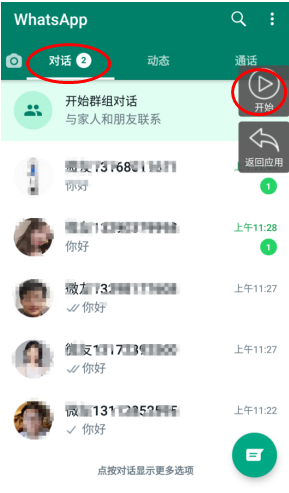 速上WhatsApp外贸营销助手(安卓版)图文使用教程 第4张 速上WhatsApp外贸营销助手(安卓版)图文使用教程 第4张