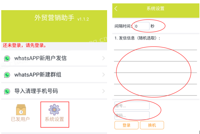 速上WhatsApp外贸营销助手(安卓版)图文使用教程 第2张 速上WhatsApp外贸营销助手(安卓版)图文使用教程 第2张