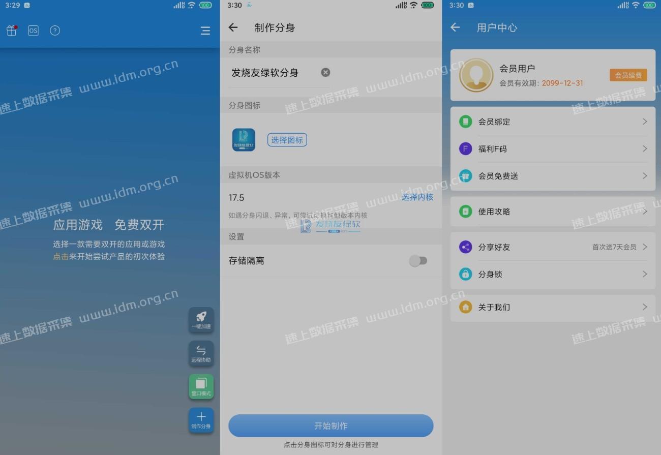多开分身，应用多开、分身工具，小X分身(原多开分身)介绍测评