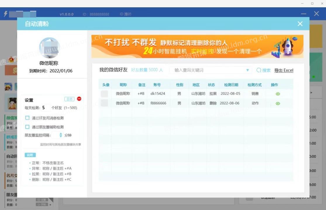 微信加好友综合营销系统：无打扰清粉免费使用 第1张