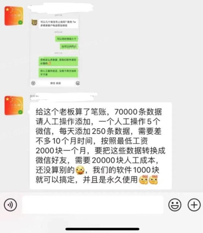 极速变现-微信生态综合营销助手全国实操案例 第14张